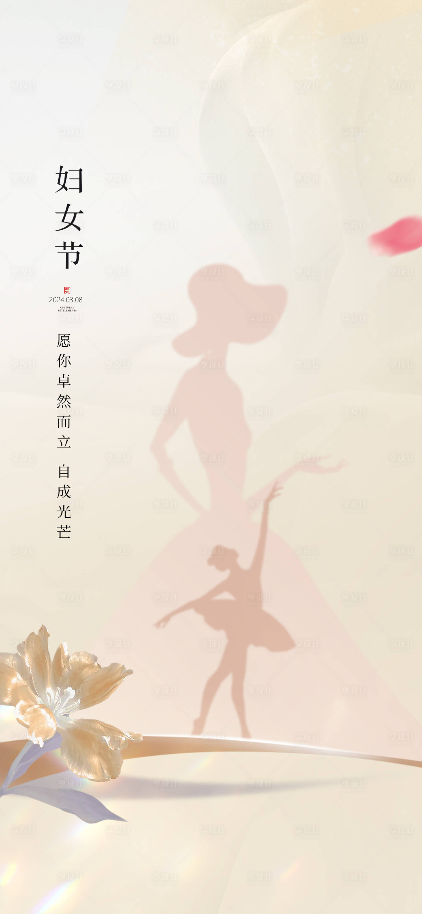 源文件下载【妇女节】编号：67020022282902298