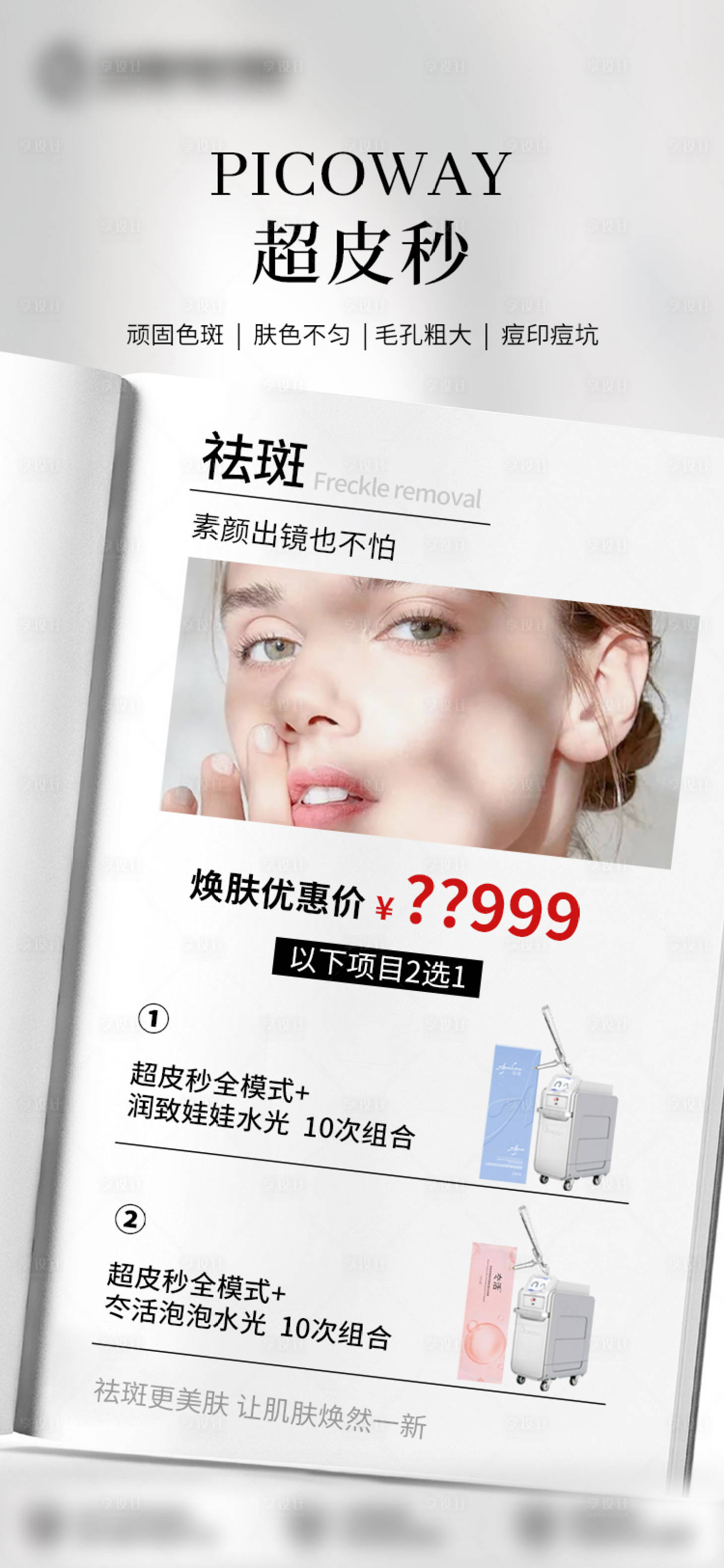 源文件下載【享設計】搜索編號：25840022430079378【超聲炮潤致】