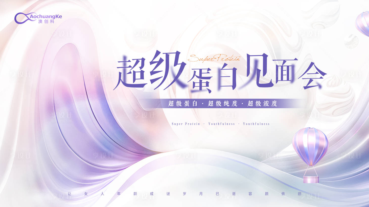 源文件下載【享設計】搜索編號：32820022501514153【醫美抗衰主題會議背景板】