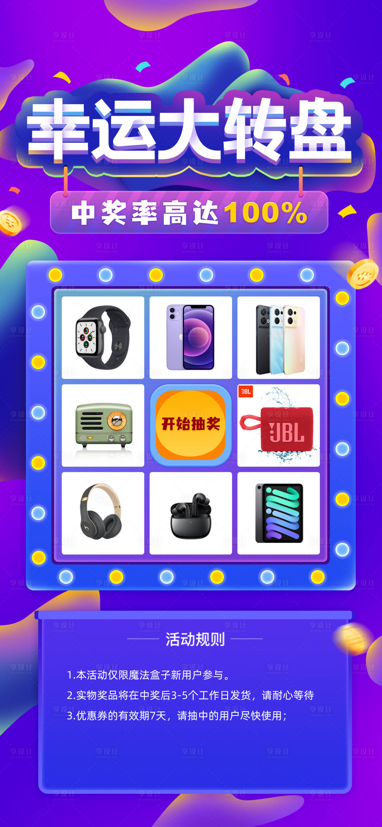 源文件下載【享設(shè)計(jì)】搜索編號(hào)：88310022275458304【抽獎(jiǎng)活動(dòng)海報(bào)】