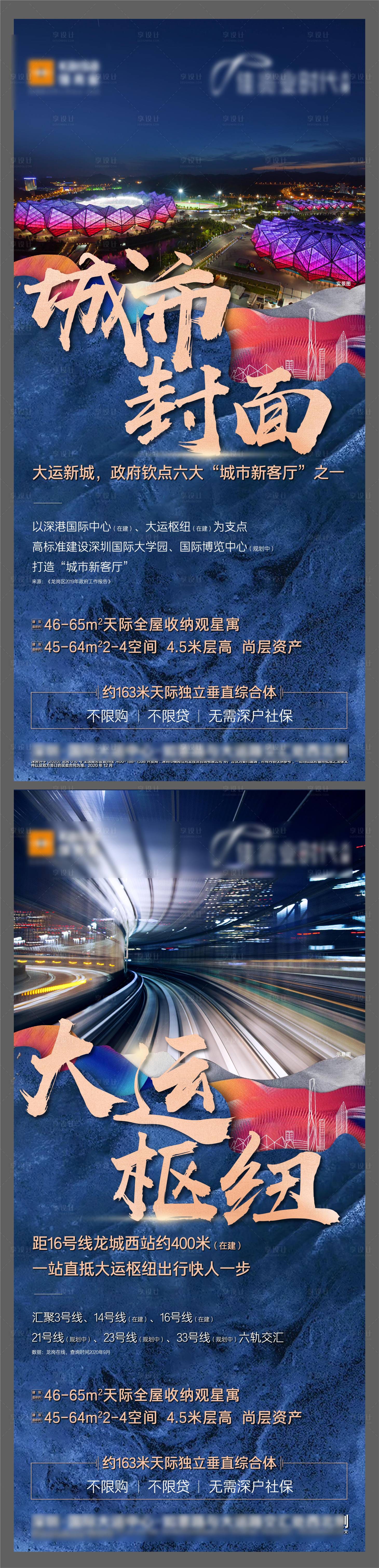 源文件下载【享设计】搜索编号：40960022452389238【地产质感系列单图】