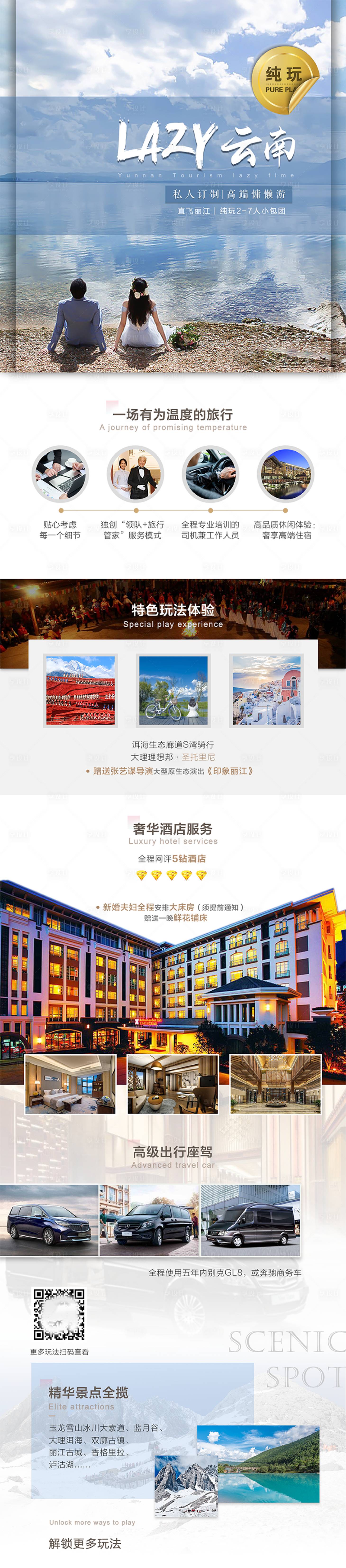 源文件下载【享设计】搜索编号：78810022607172104【慵懒云南旅游长图海报】
