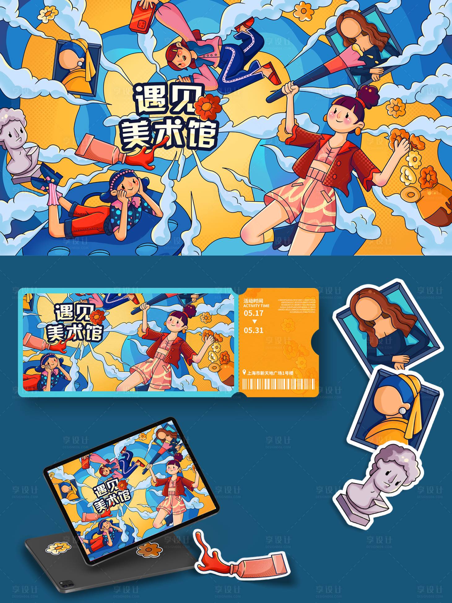 源文件下載【享設計】搜索編號：47830022740563790【遇見美術館物料】