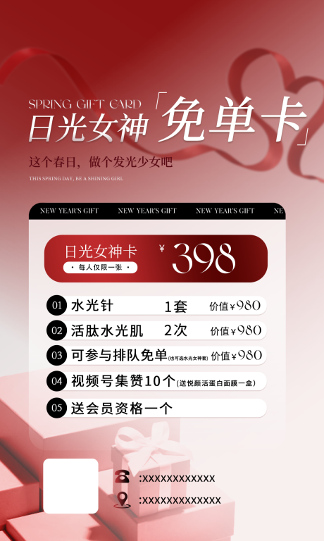 源文件下载【美业春季活动卡项海报】编号：52930022771506316