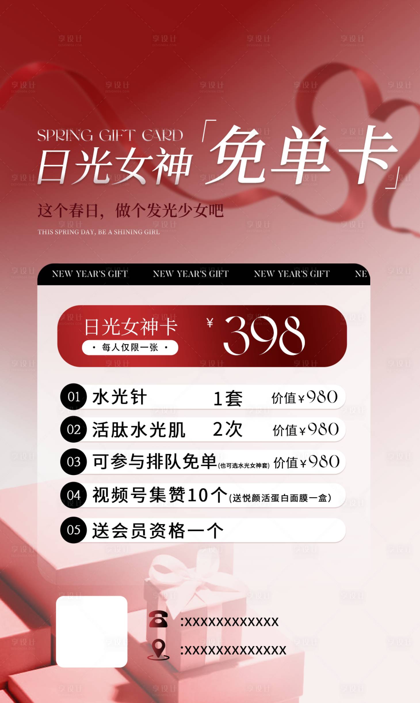 源文件下载【享设计】搜索编号：52930022771506316【美业春季活动卡项海报】