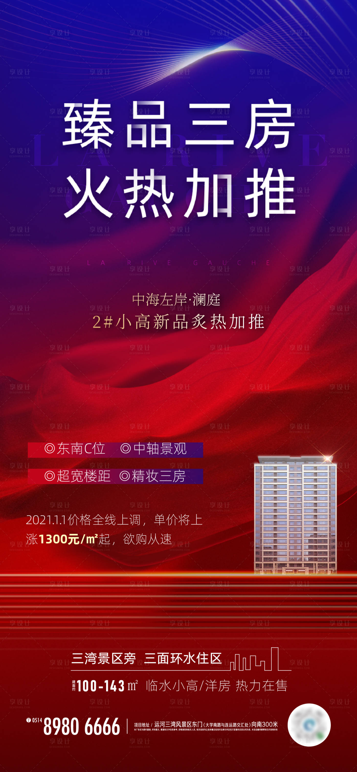 源文件下載【享設計】搜索編號：64450022252191025【地產海報】