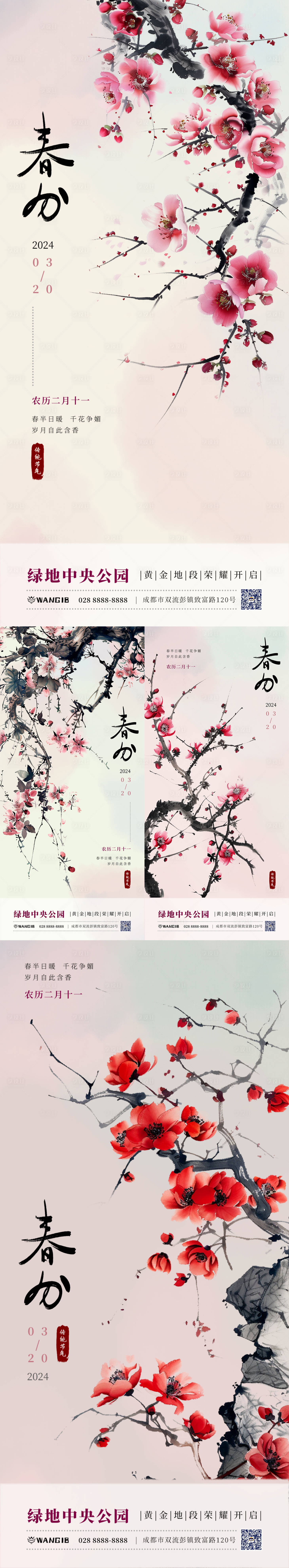 源文件下載【春分節氣系列海報】編號：45840022273232609