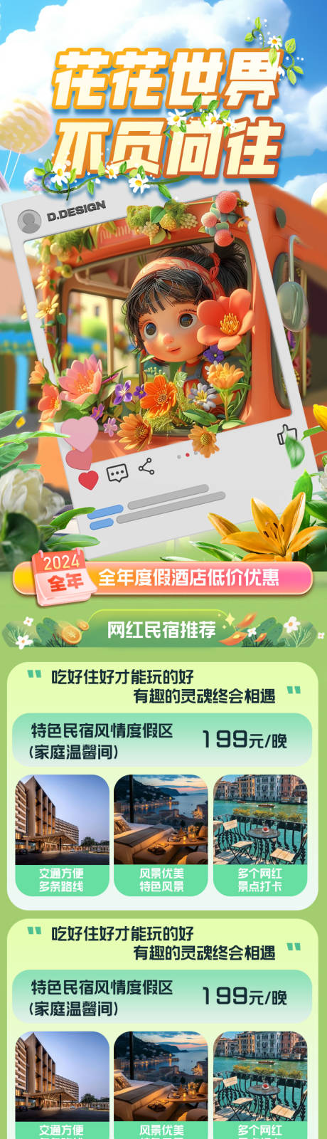 源文件下载【节日旅行酒店首页】编号：95670022616529577
