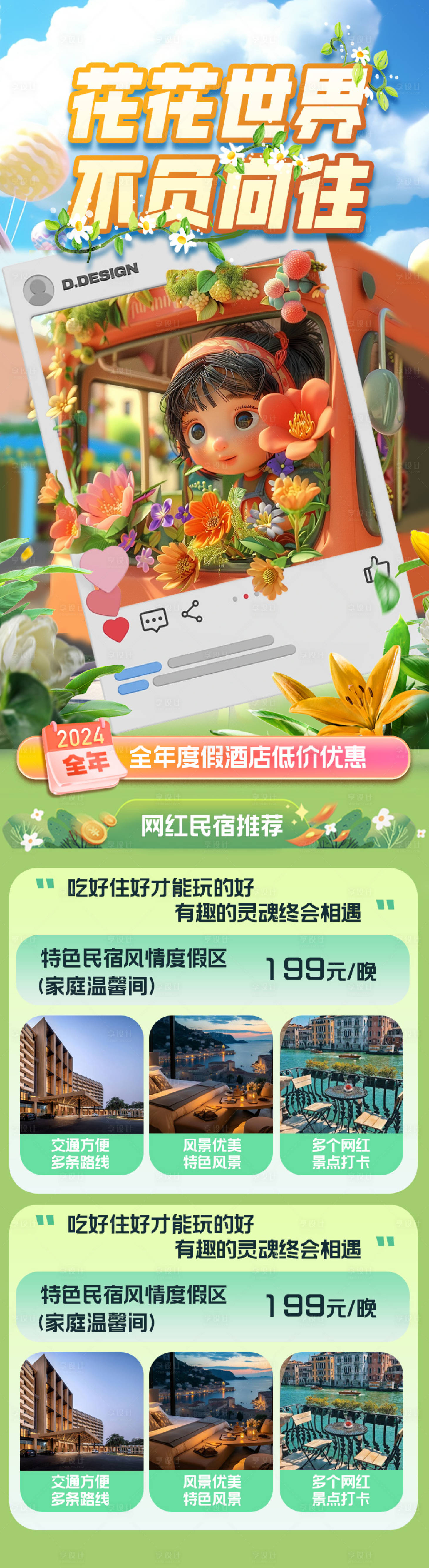 源文件下載【享設(shè)計】搜索編號：95670022616529577【節(jié)日旅行酒店首頁】
