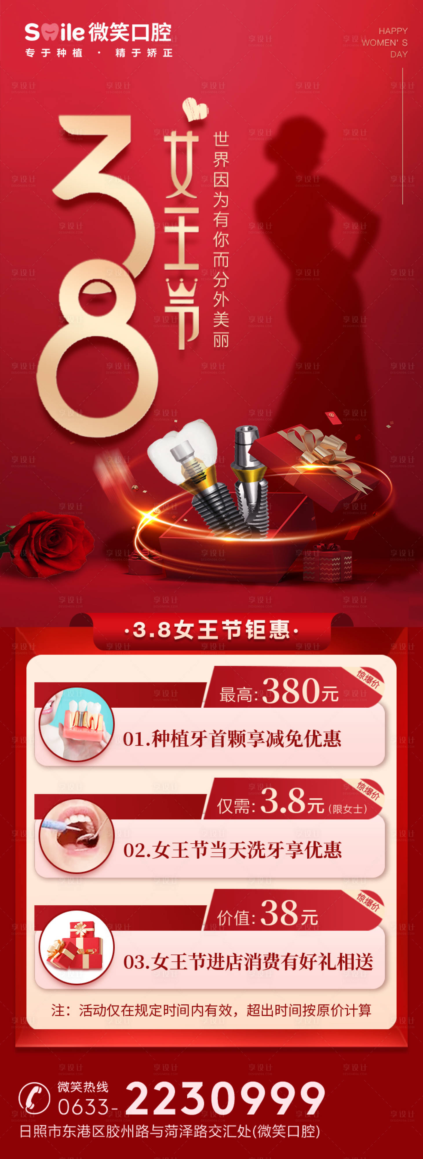 源文件下载【享设计】搜索编号：15030022354532806【口腔海报】