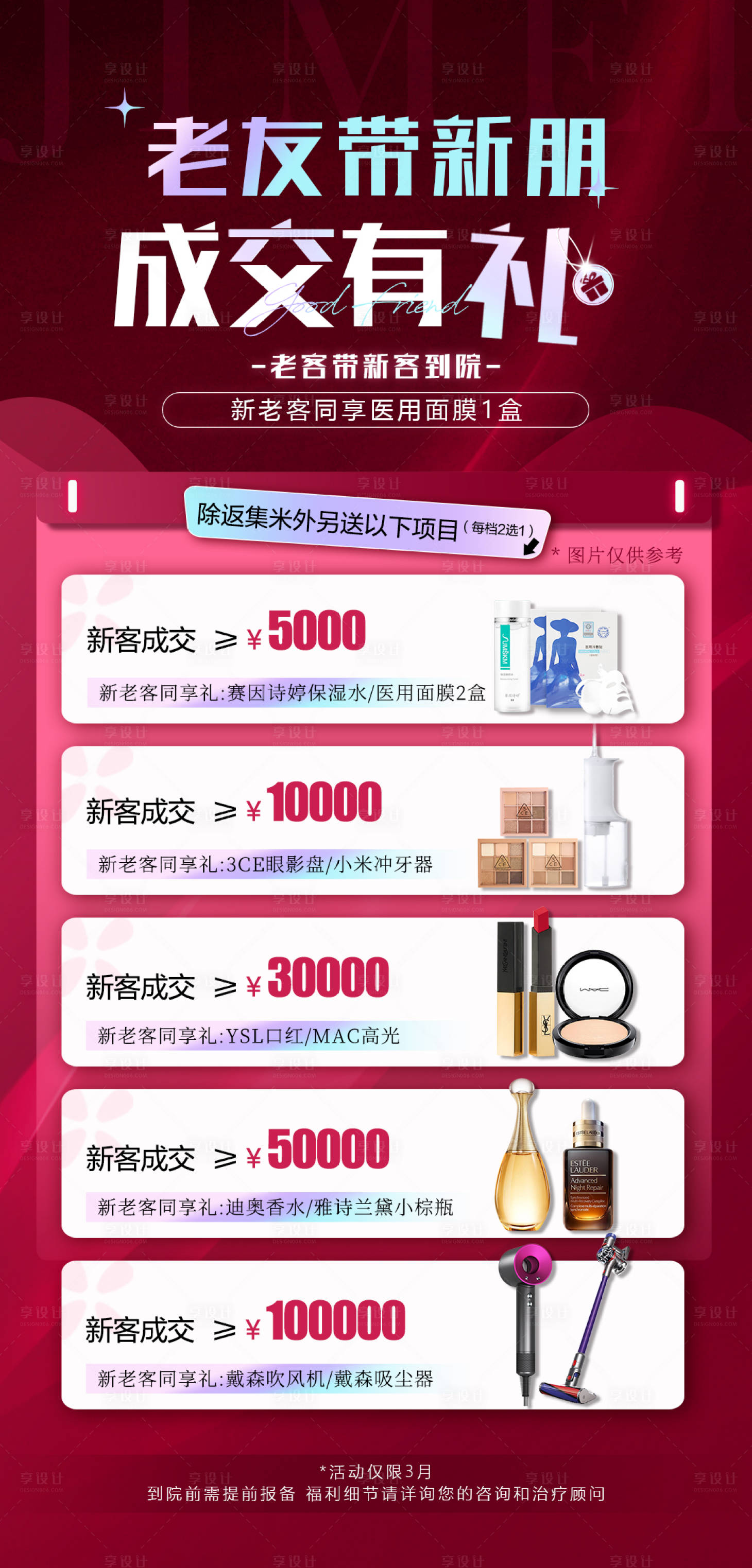 源文件下载【医美海报】编号：89940022265382384