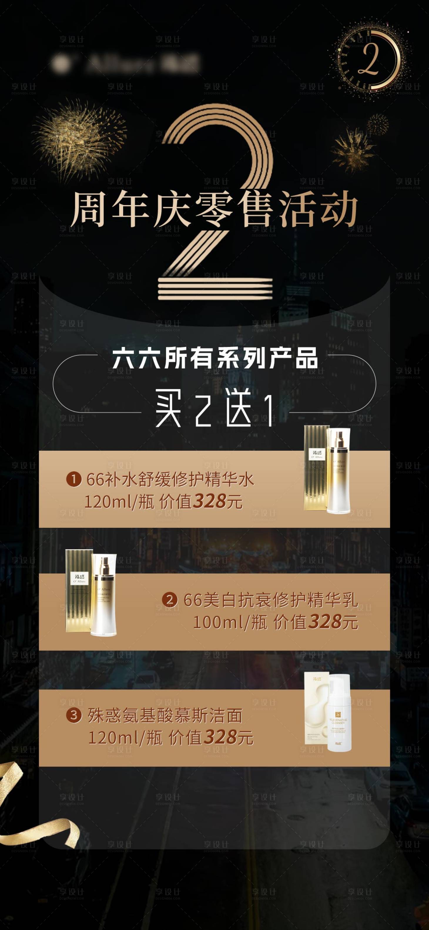 源文件下載【享設(shè)計(jì)】搜索編號：78310022358041047【周年慶零售活動海報(bào)】