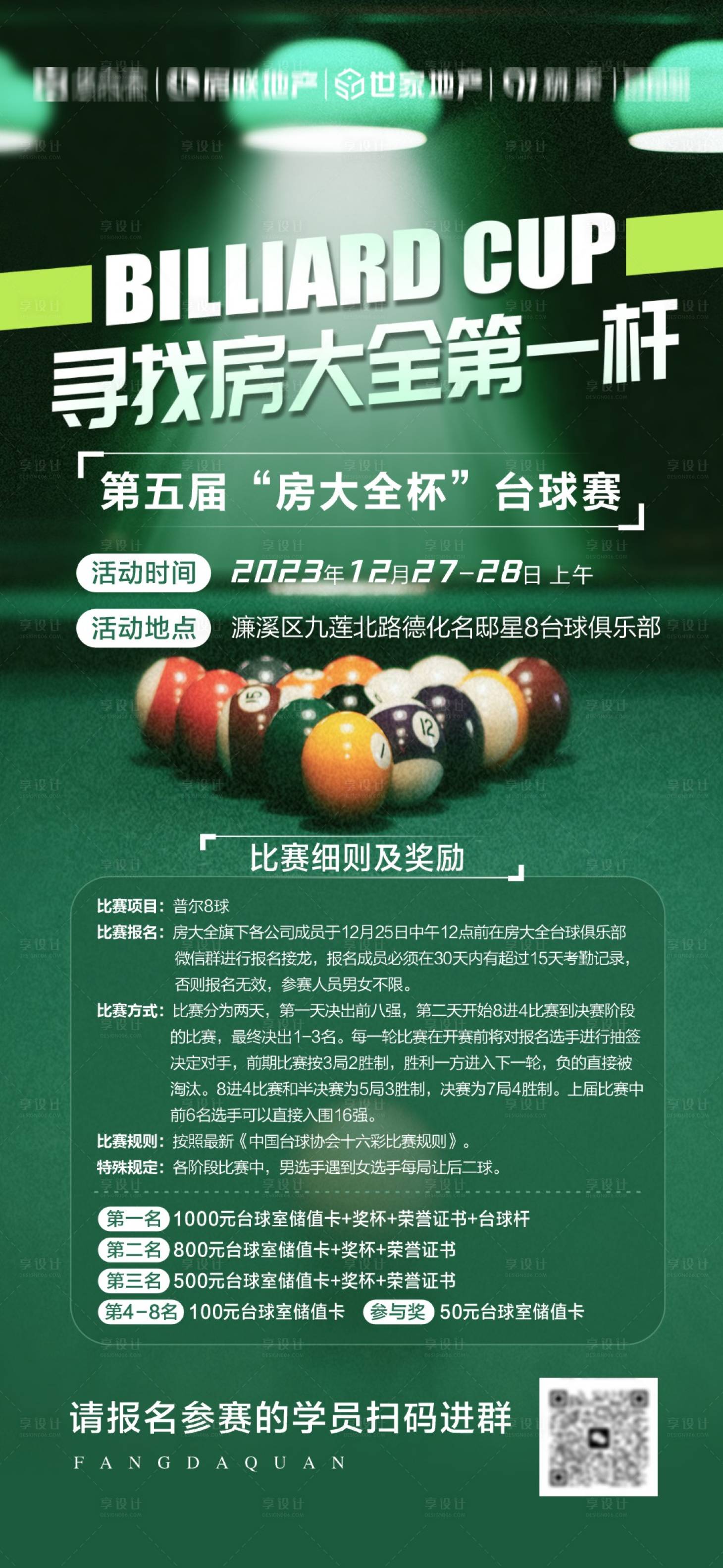 源文件下载【享设计】搜索编号：97010022568822390【地产联谊台球赛联谊赛海报】