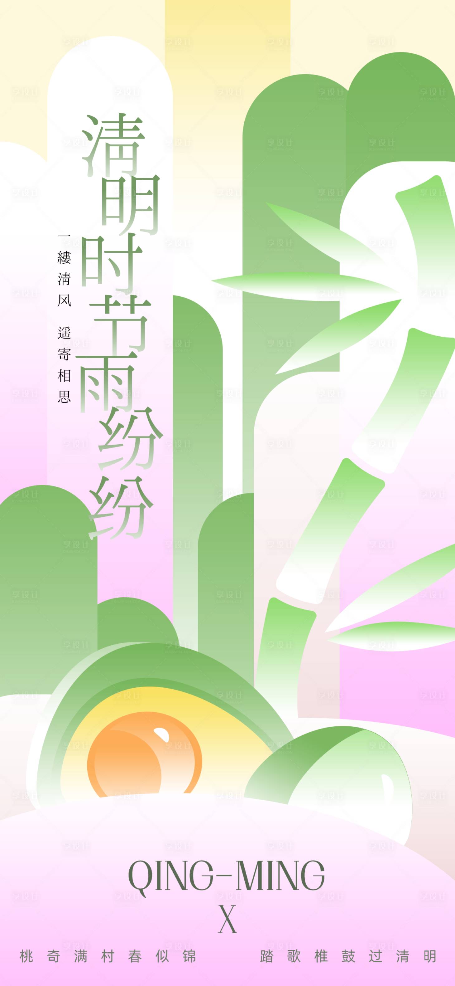 源文件下载【享设计】搜索编号：76640022572623355【几何雅韵清明节创意海报】