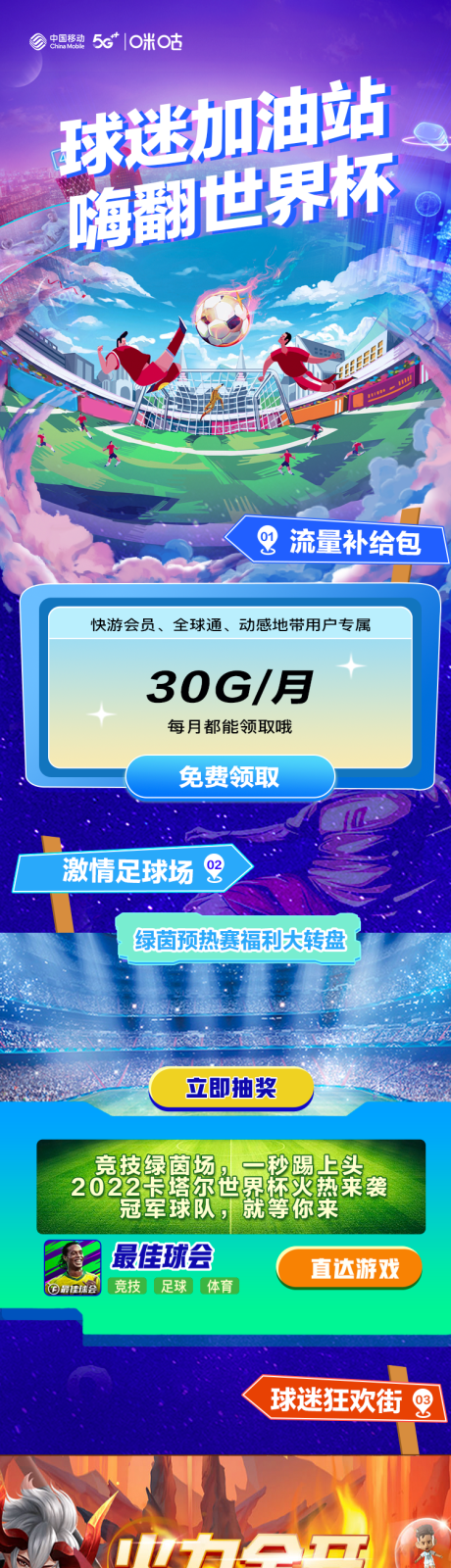 源文件下载【球迷加油站详情页】编号：32310022311251903