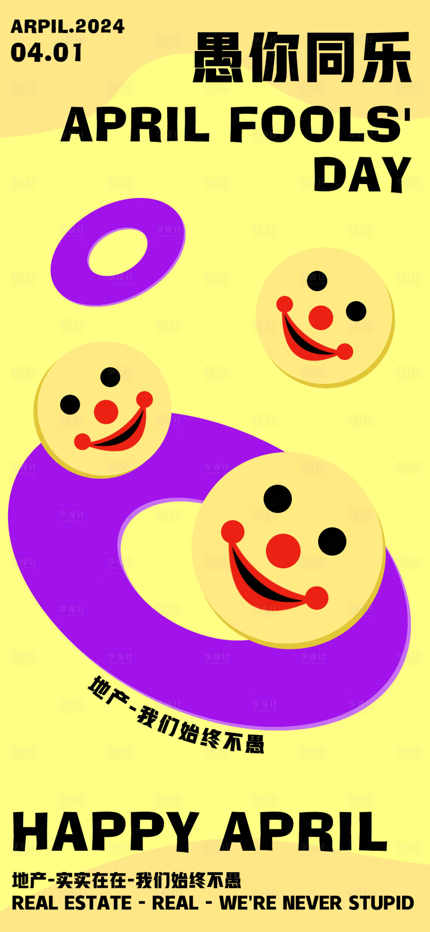 源文件下載【享設(shè)計(jì)】搜索編號(hào)：70920022604181961【愚人節(jié)地產(chǎn)海報(bào)】