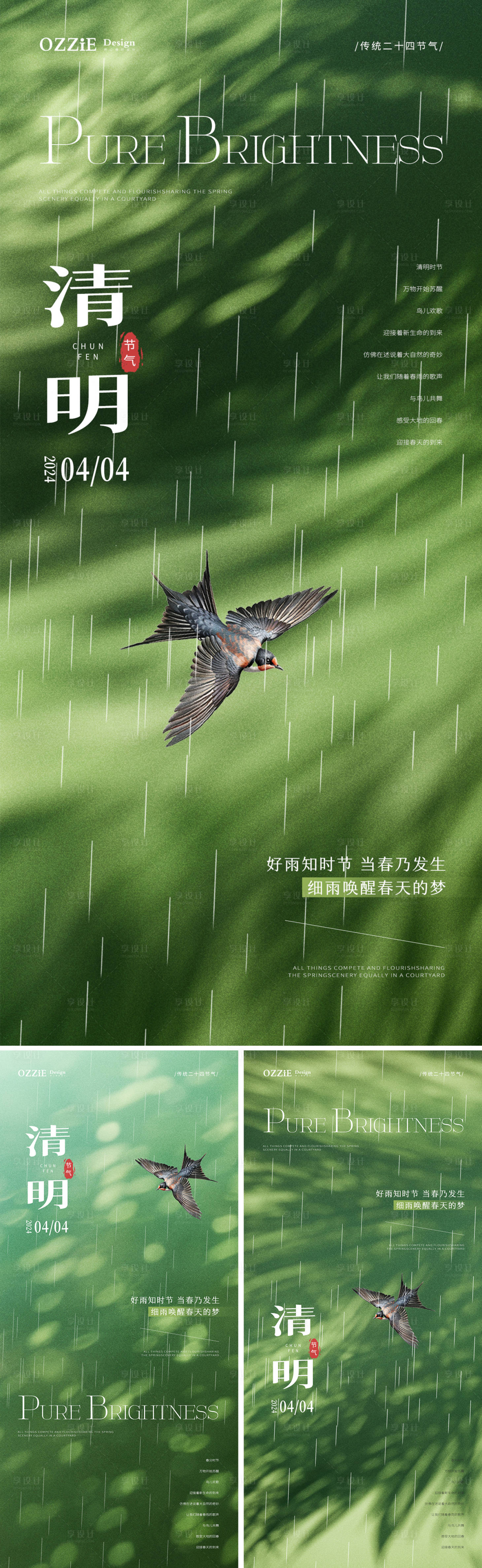 源文件下載【享設(shè)計(jì)】搜索編號(hào)：99870022865411571【清明節(jié)海報(bào)】