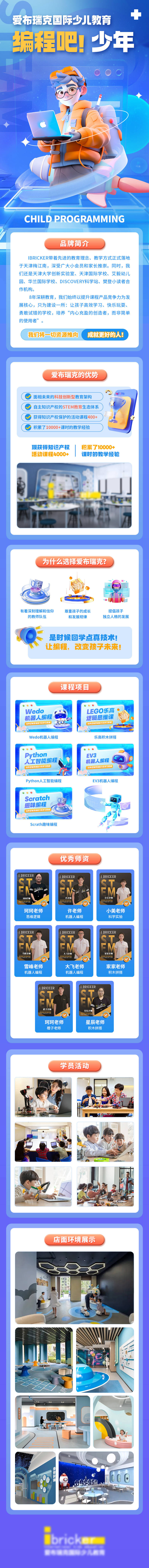 源文件下載【享設計】搜索編號：96420022580717851【少兒編程培訓點評詳情頁】