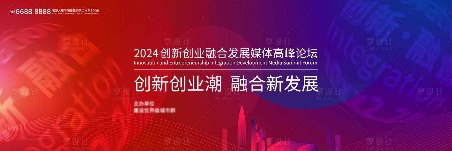 源文件下载【会议峰会活动背景板】编号：86480022461633106