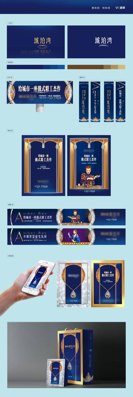 源文件下载【俄式地产项目VI提案】编号：93340022829301404