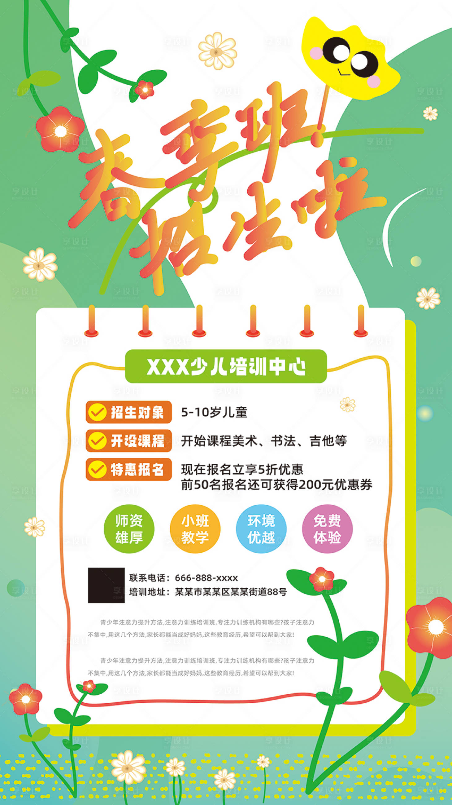 源文件下载【享设计】搜索编号：63320022562621902【艺术培训春季招生海报】