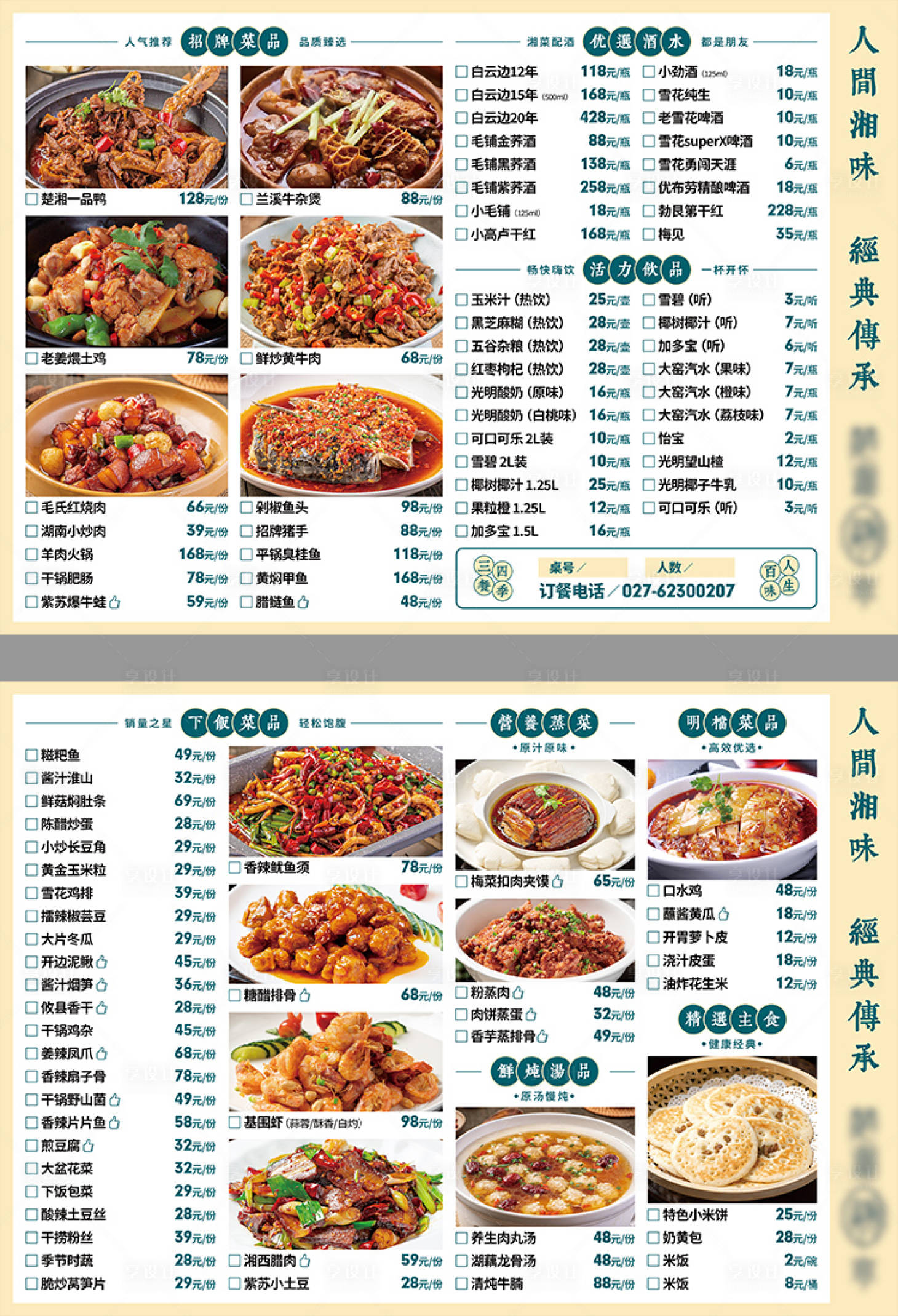源文件下載【享設計】搜索編號：38210022568001132【湘菜餐廳菜單】