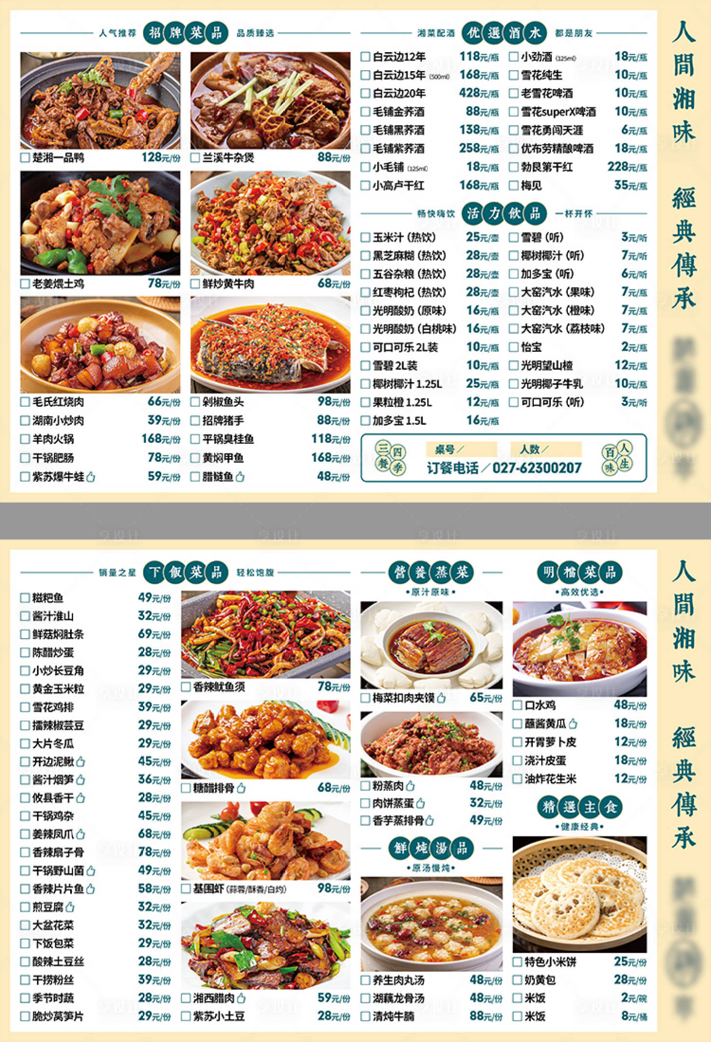 编号：38210022568001132【享设计】源文件下载-湘菜餐厅菜单
