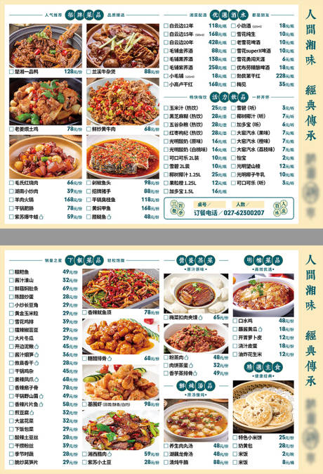 湘菜餐厅菜单-源文件【享设计】