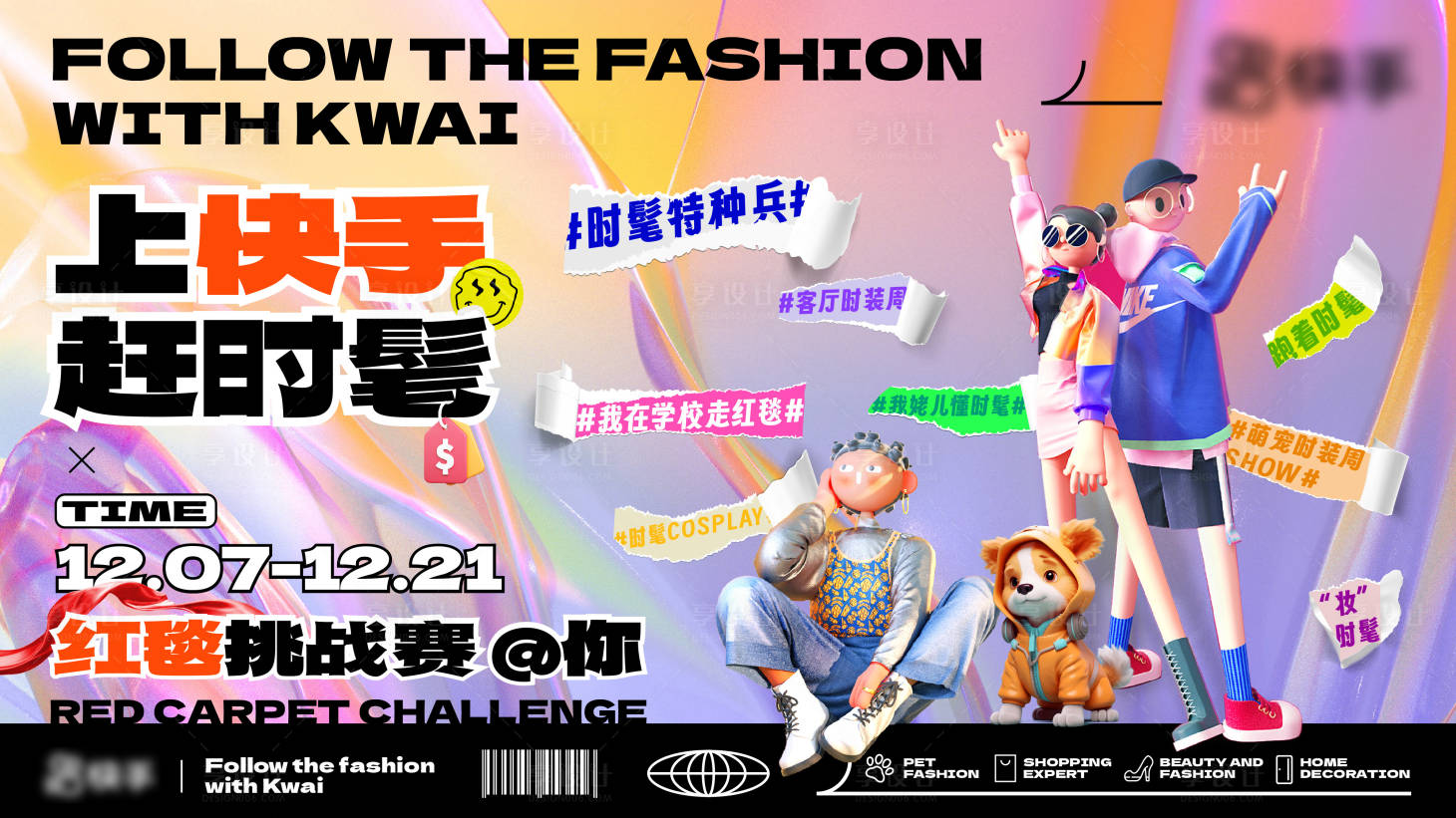 源文件下载【红毯挑战赛背景板】编号：67610022655312554