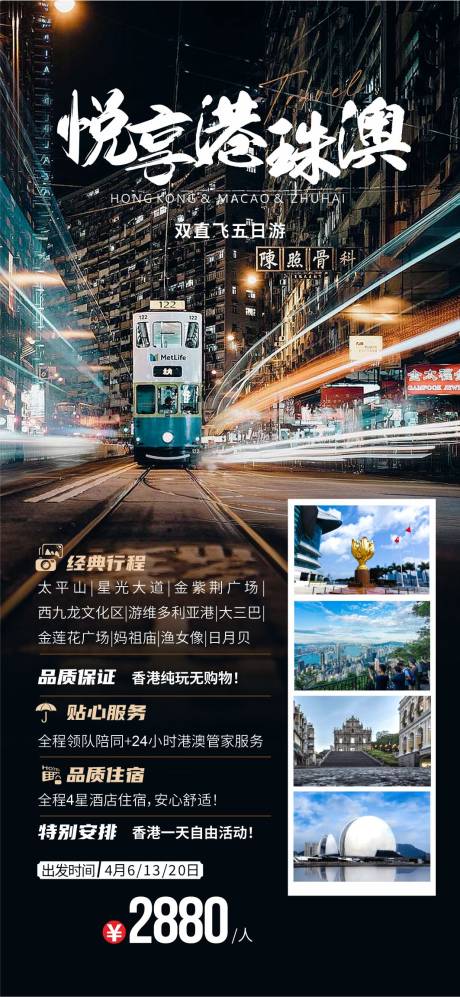 源文件下載【港澳旅游海報】編號：49360022789909663