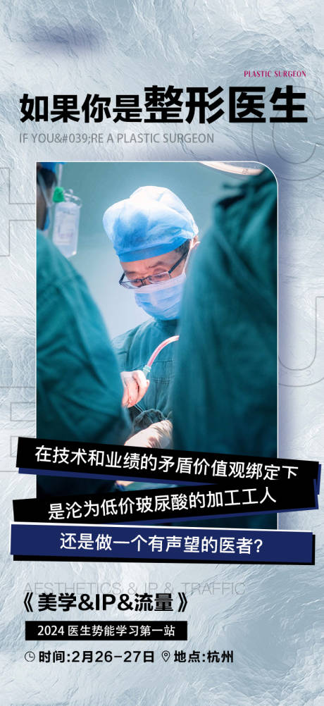 源文件下載【享設計】搜索編號：31300022739385797【醫美整形營銷海報】