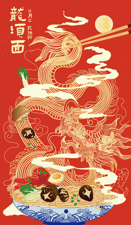 源文件下载【龙年二月二龙抬头海报】编号：58860022448821507