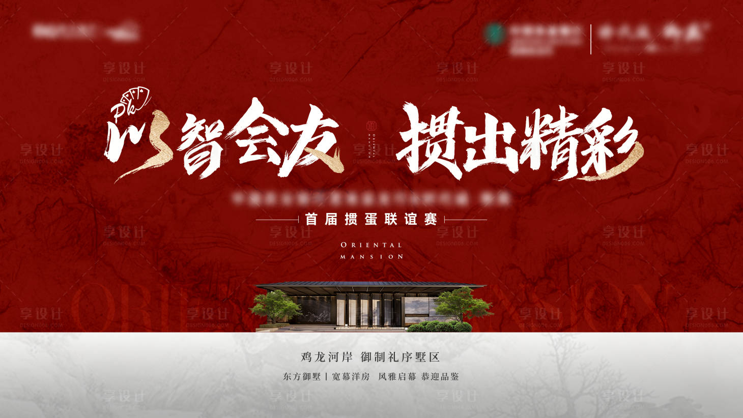 源文件下載【享設(shè)計(jì)】搜索編號(hào)：12450022273554888【地產(chǎn)摜蛋海報(bào)主畫面】