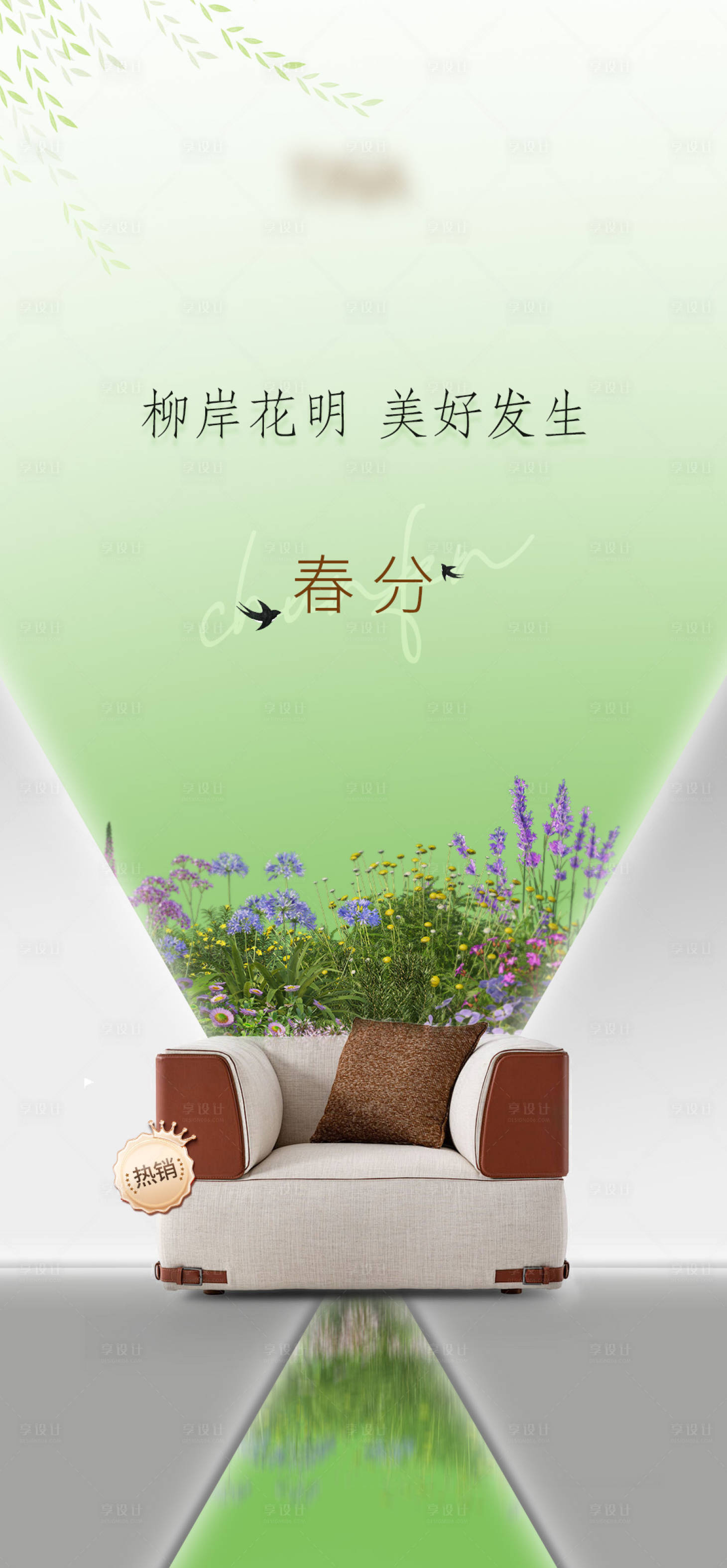 源文件下載【享設計】搜索編號：81890022575619841【二十四節氣春分海報】