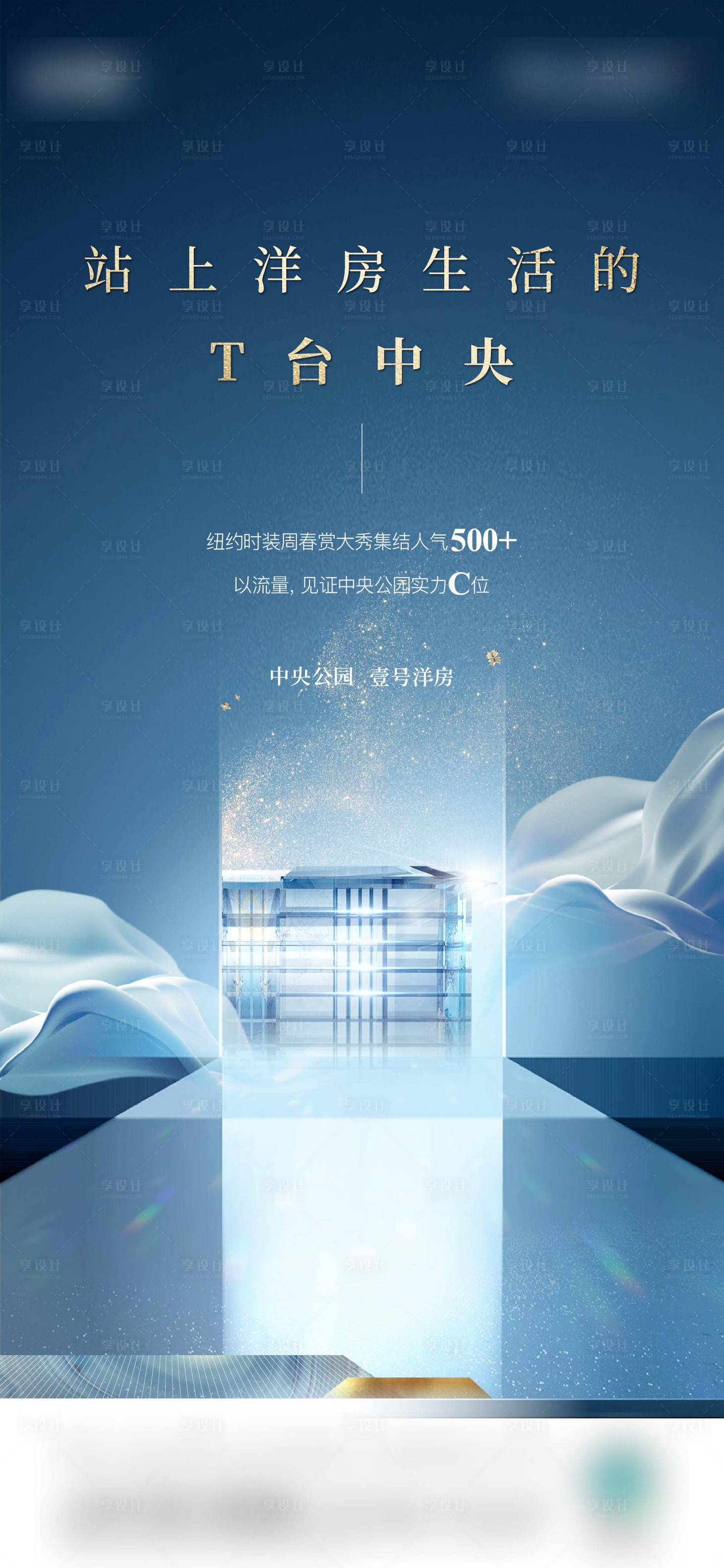 源文件下载【享设计】搜索编号：44680022711147959【地产价值点海报】