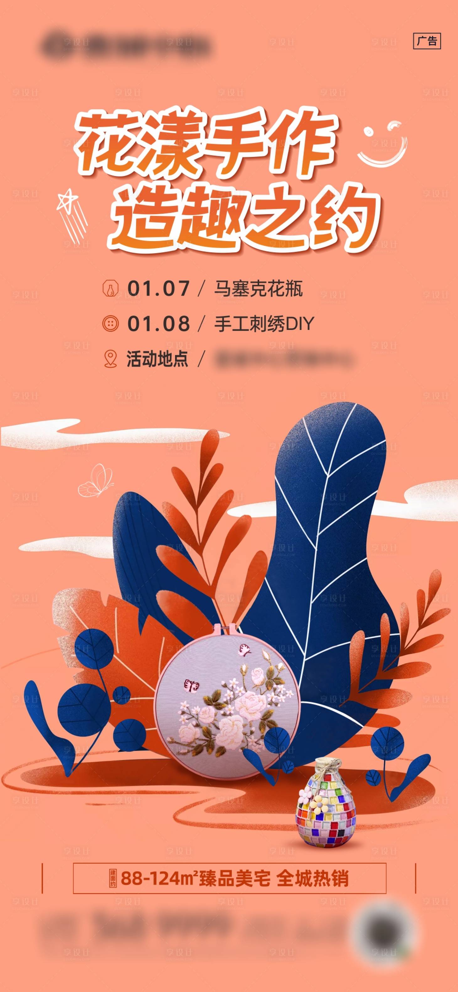 源文件下載【花瓶與刺繡暖場活動微信】編號：74560022727522522