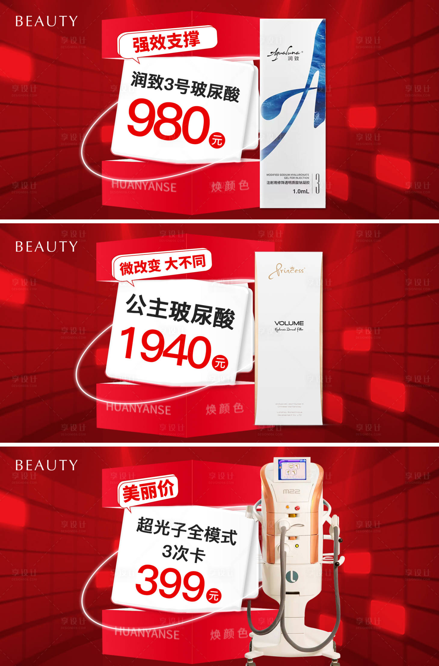 源文件下載【享設計】搜索編號：49050022807164404【醫美特色活動banner】