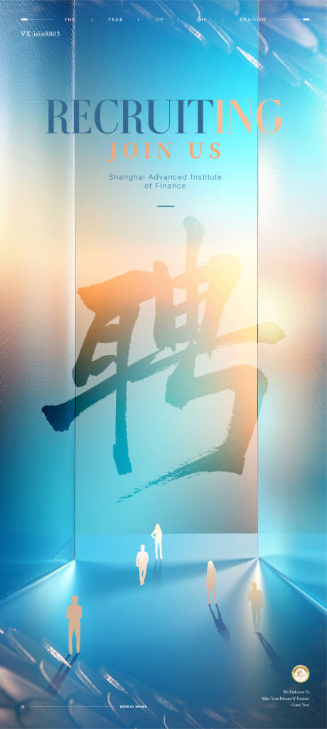 源文件下載【享設計】搜索編號：97890022329677158【藍色玻璃質感大門招聘海報】