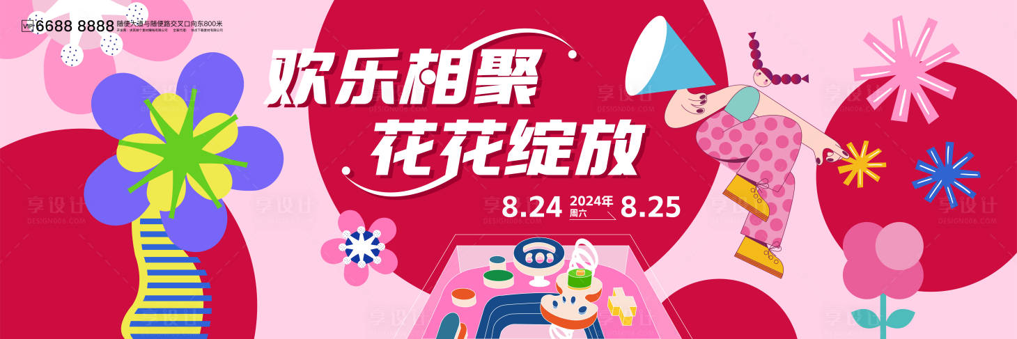 源文件下载【享设计】搜索编号：45680022565909914【春季商圈活动背景板】