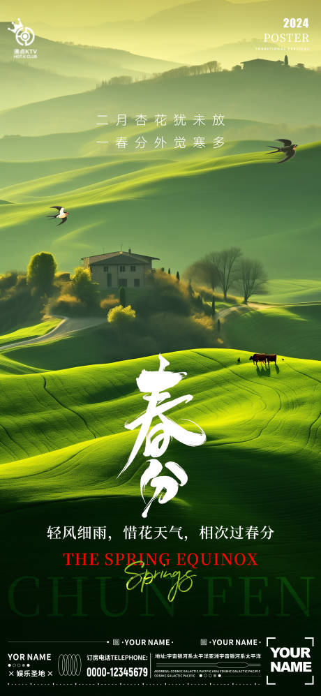 源文件下载【享设计】搜索编号：76830022286152424【春分海报】