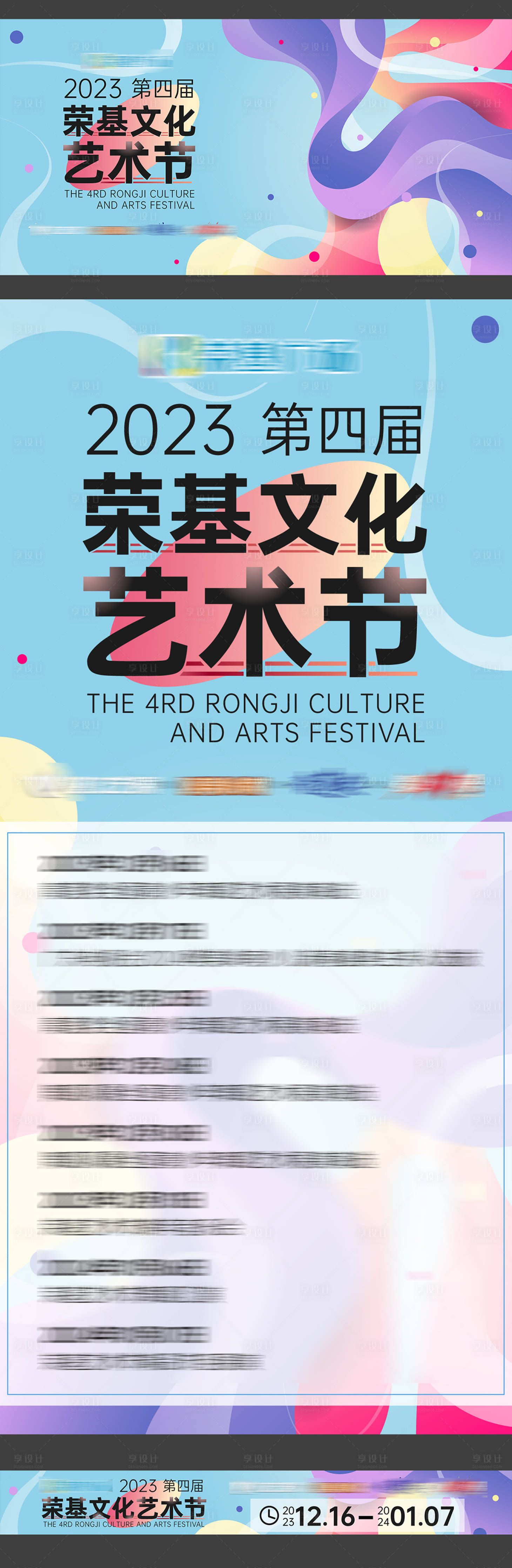 源文件下載【享設計】搜索編號：27920022255621535【藝術節線上多媒體廣告海報】