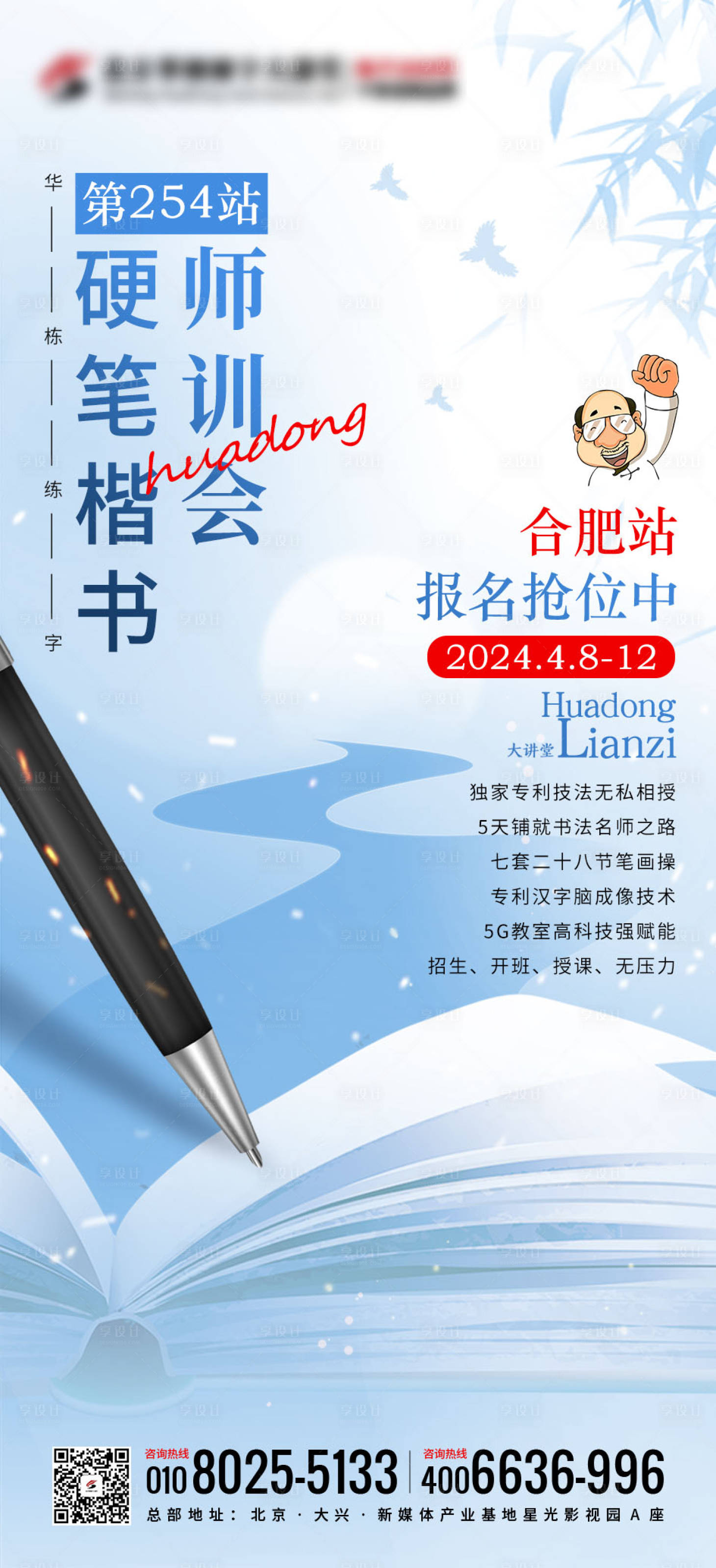源文件下载【享设计】搜索编号：66140022664826196【华栋练字海报】