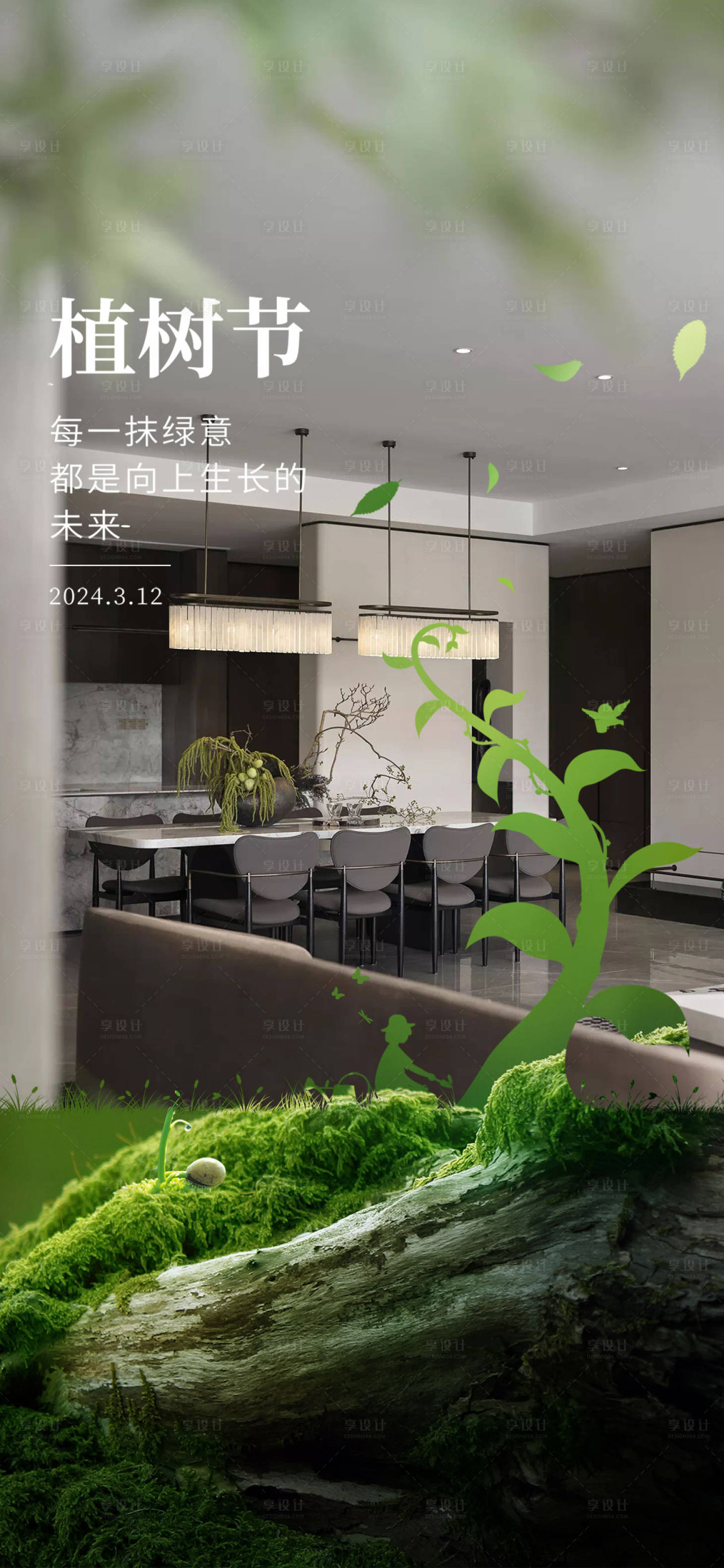 源文件下載【享設計】搜索編號：29530022627893216【植樹節 】