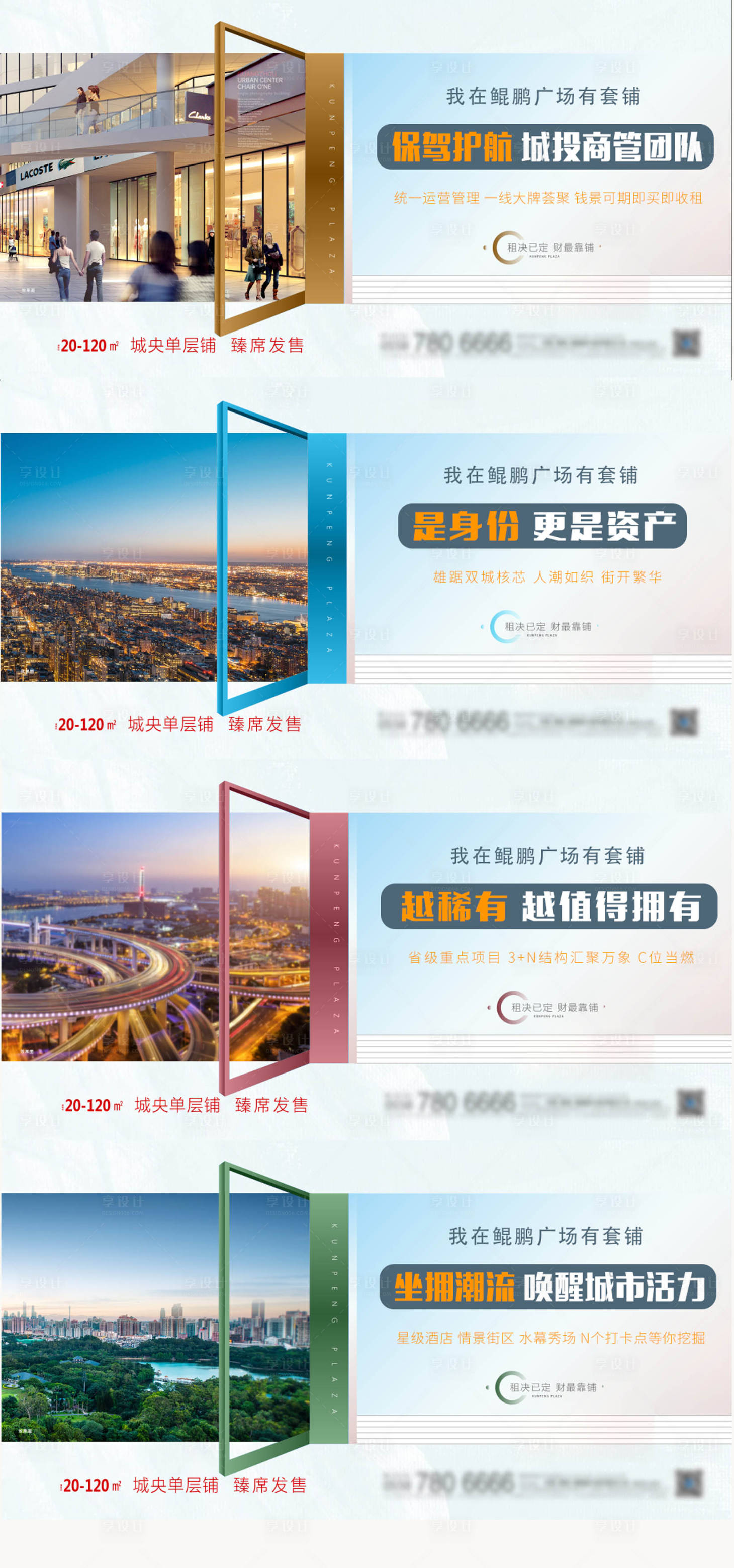 源文件下载【享设计】搜索编号：41490022822584361【地产商铺财富系列海报】