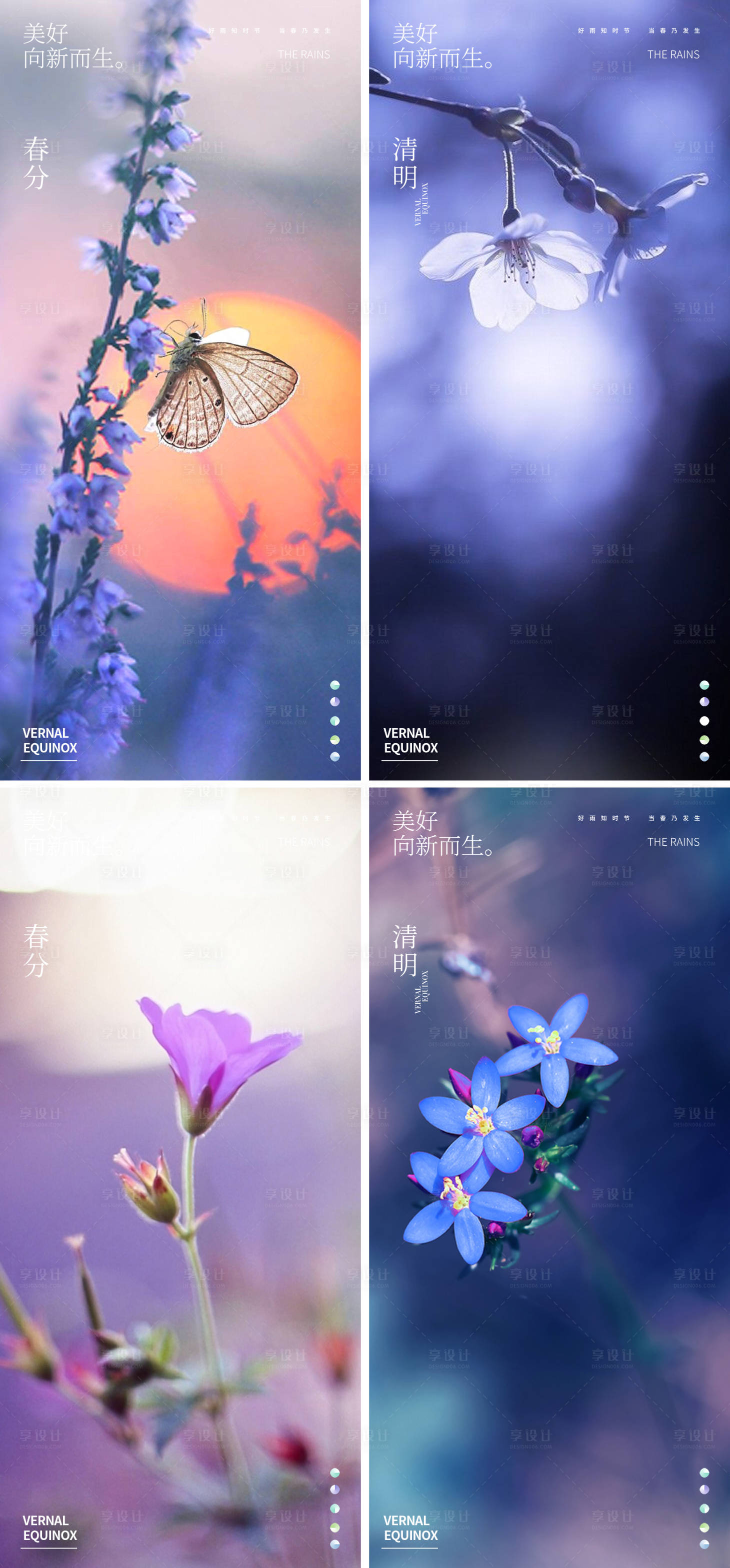 源文件下载【享设计】搜索编号：12710022536876213【春分清明海报】