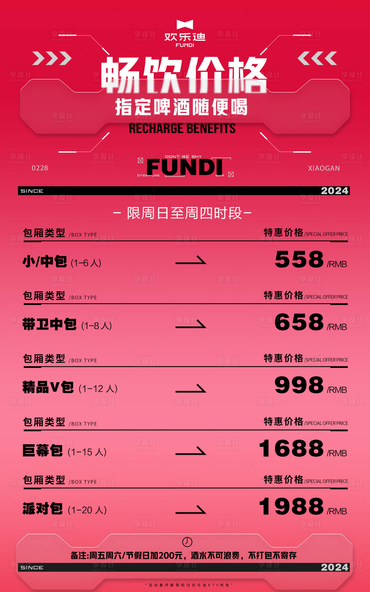 源文件下載【享設計】搜索編號：79380022790848721【酒吧酒水充值套餐海報】