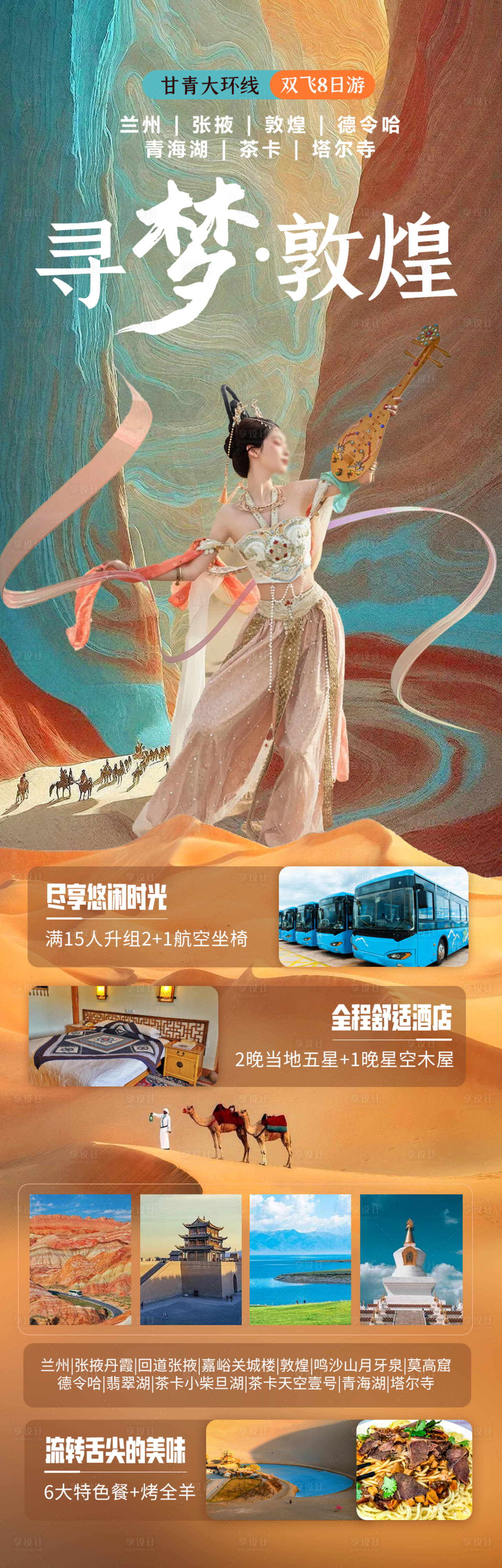 源文件下载【敦煌旅游海报】编号：50700022564442894
