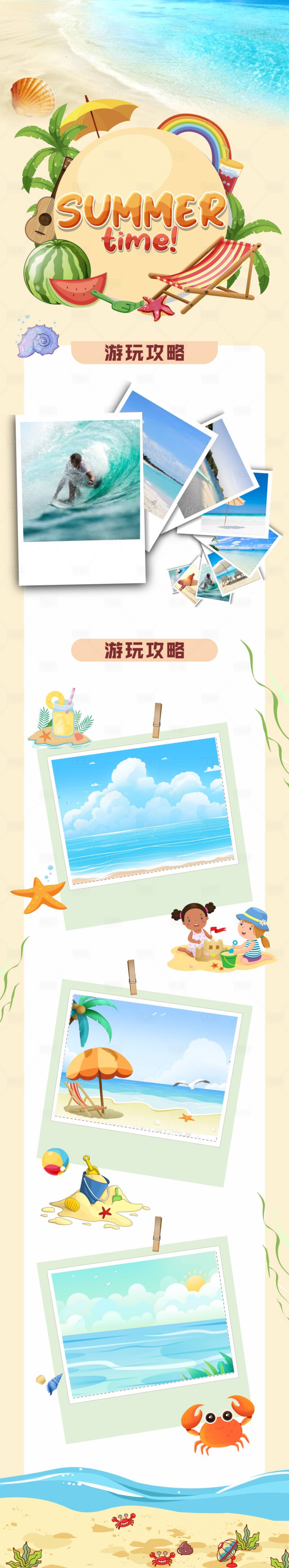 源文件下载【享设计】搜索编号：51700022716072310【海景长图】