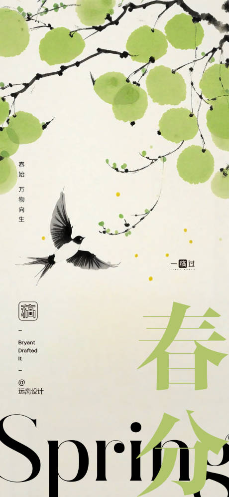 源文件下载【春分节气单图】编号：95760022628282921