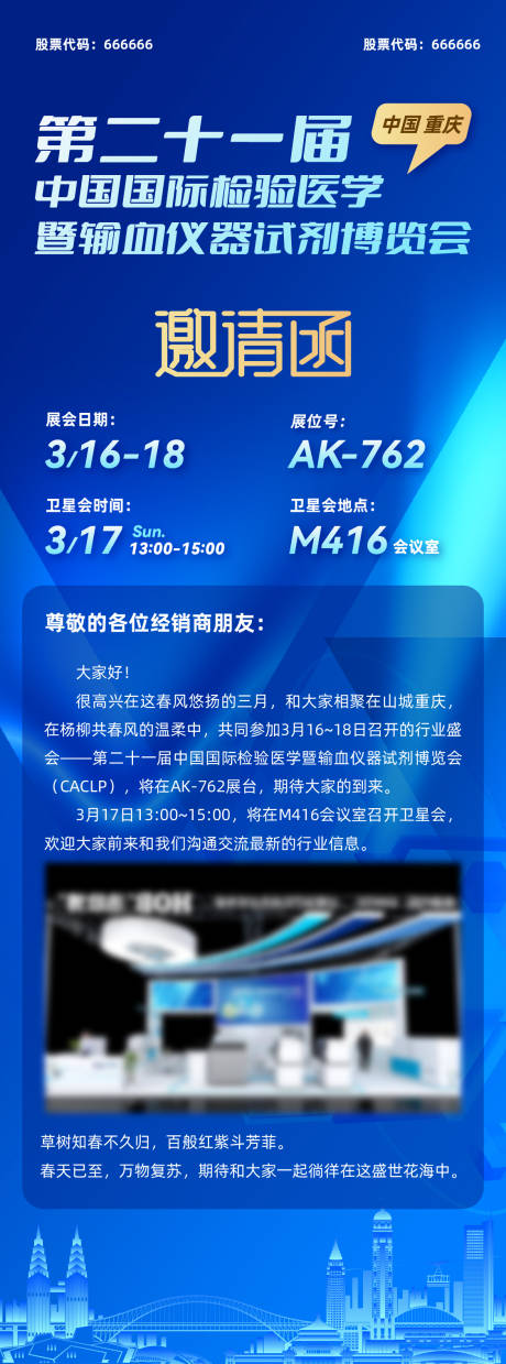 源文件下载【会议发布会邀请函】编号：41990022368791777
